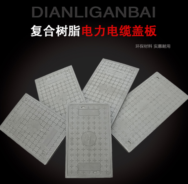 华坪树脂复合电力盖板展示